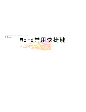 Word常用快捷键.doc