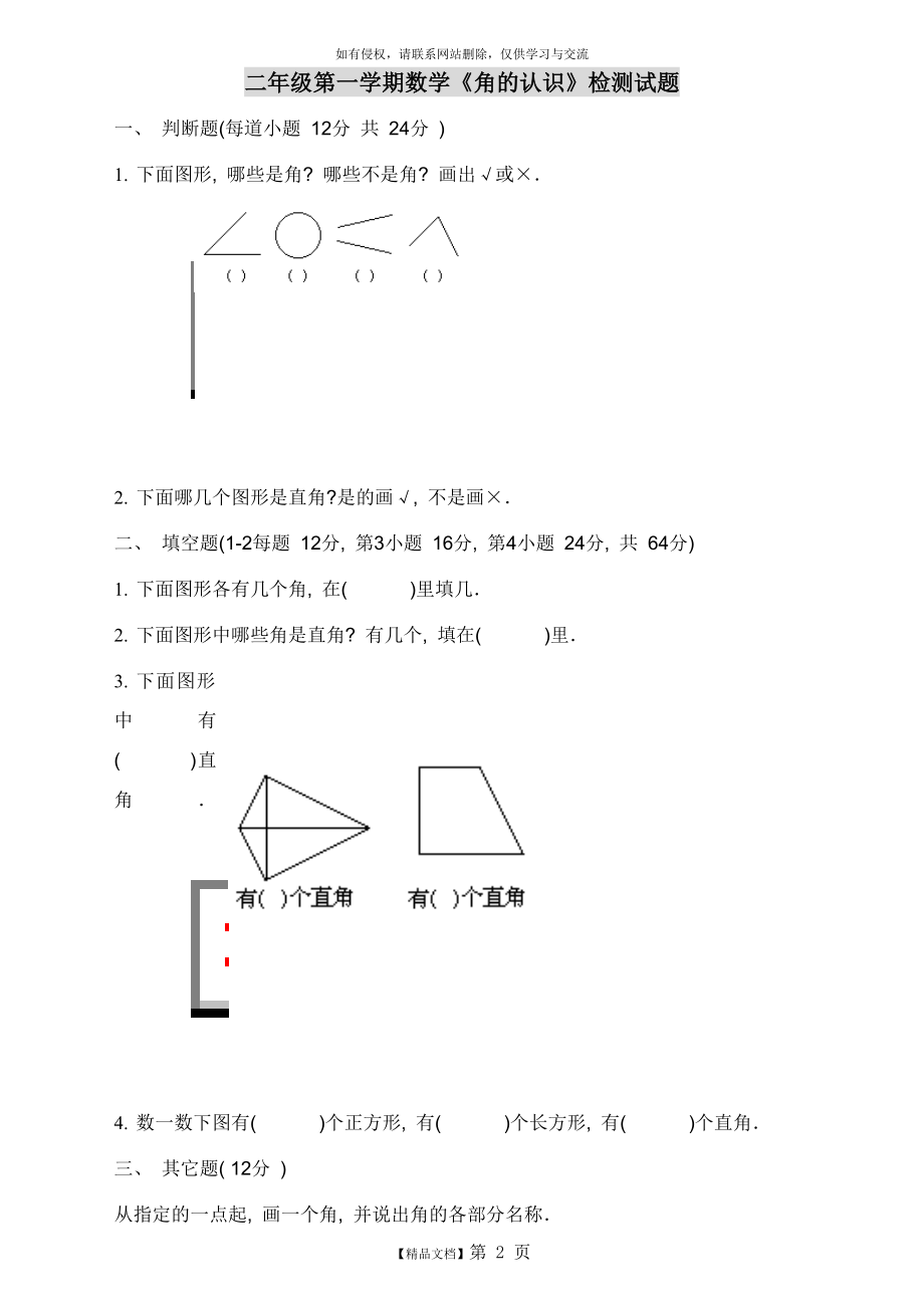 人教版二年级上册《角的认识》综合练习题39638.doc_第2页