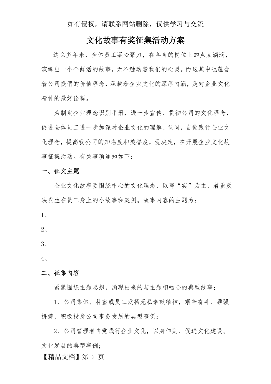 文化故事有奖征集活动方案.doc_第2页