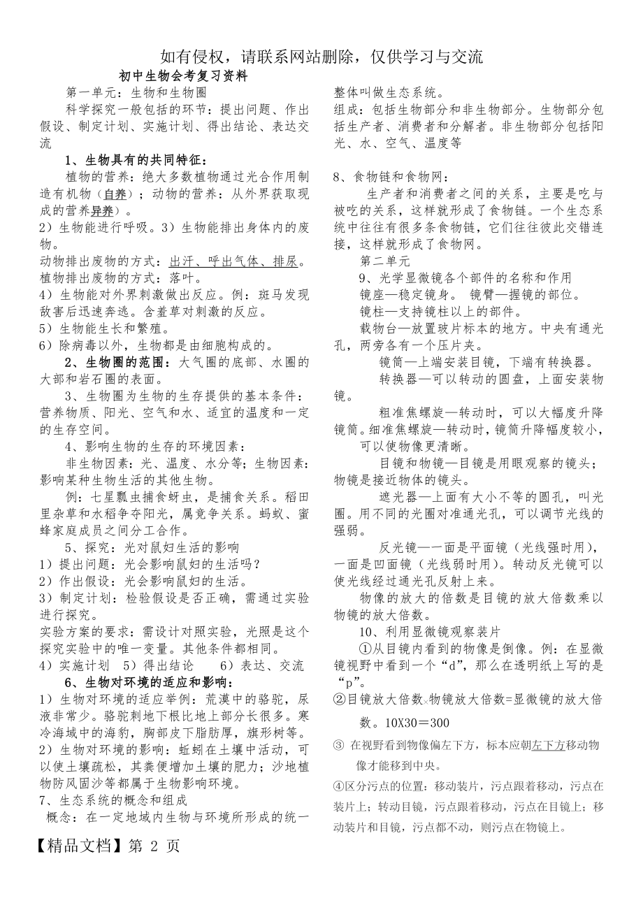 初中生物会考复习资料word资料13页.doc_第2页