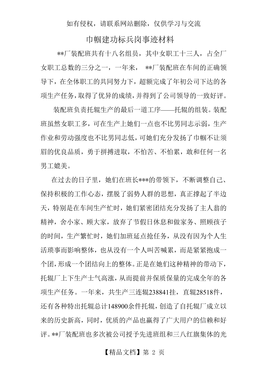 巾帼建功标兵岗事迹材料.doc_第2页