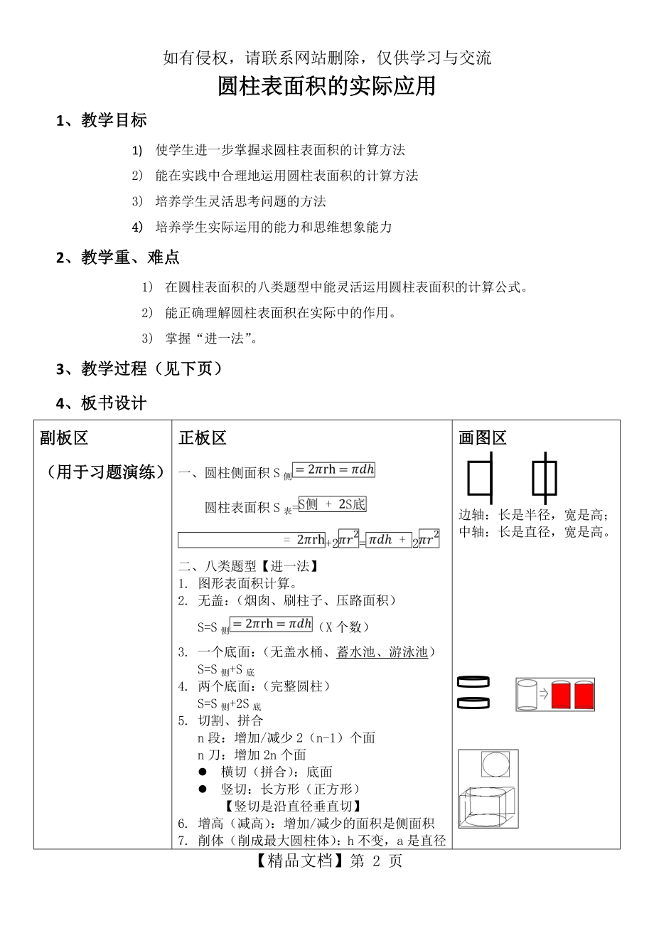 圆柱表面积的实际应用教案.doc_第2页