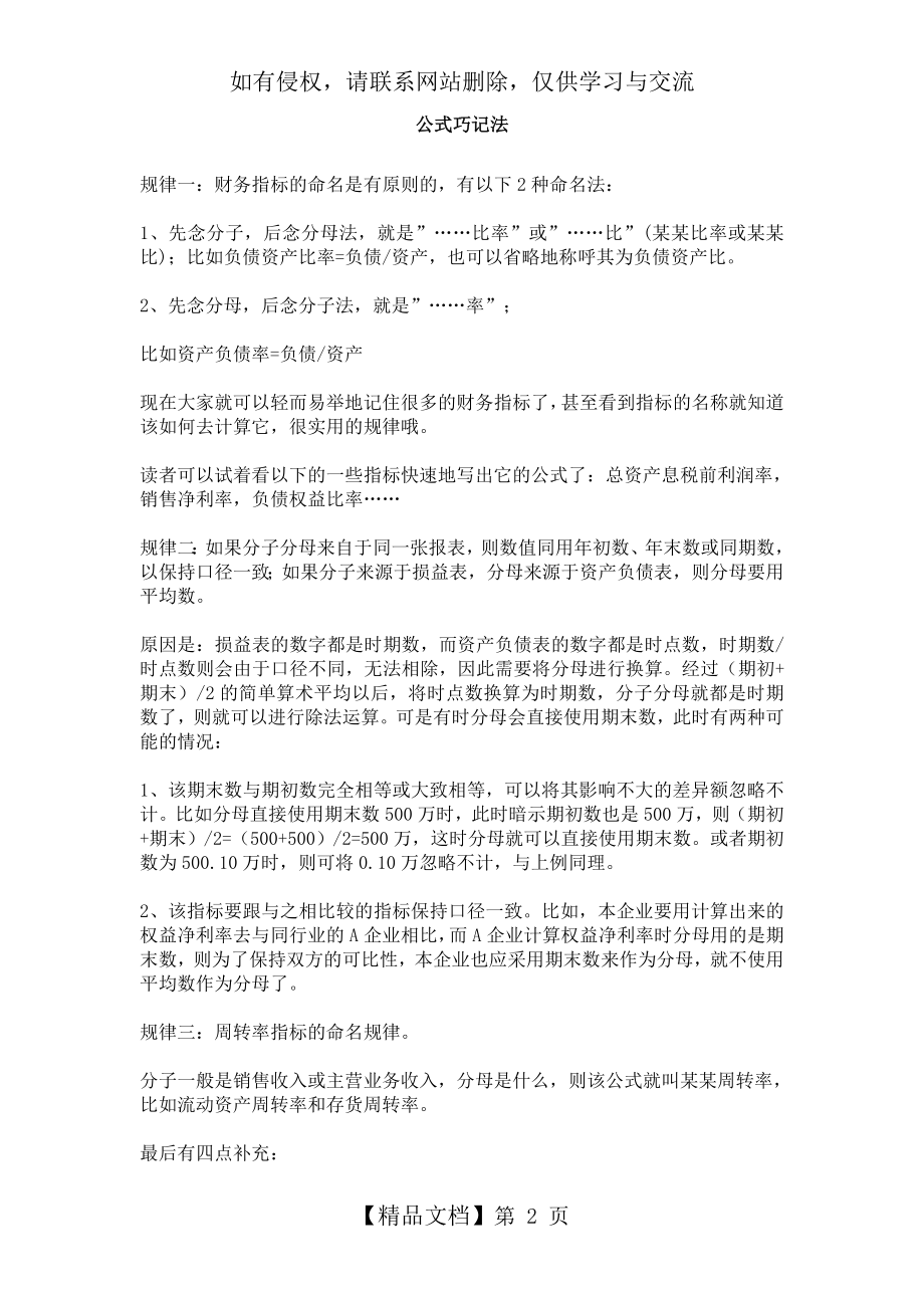 公式巧记法及财务指标计算公式及分析运用.doc_第2页