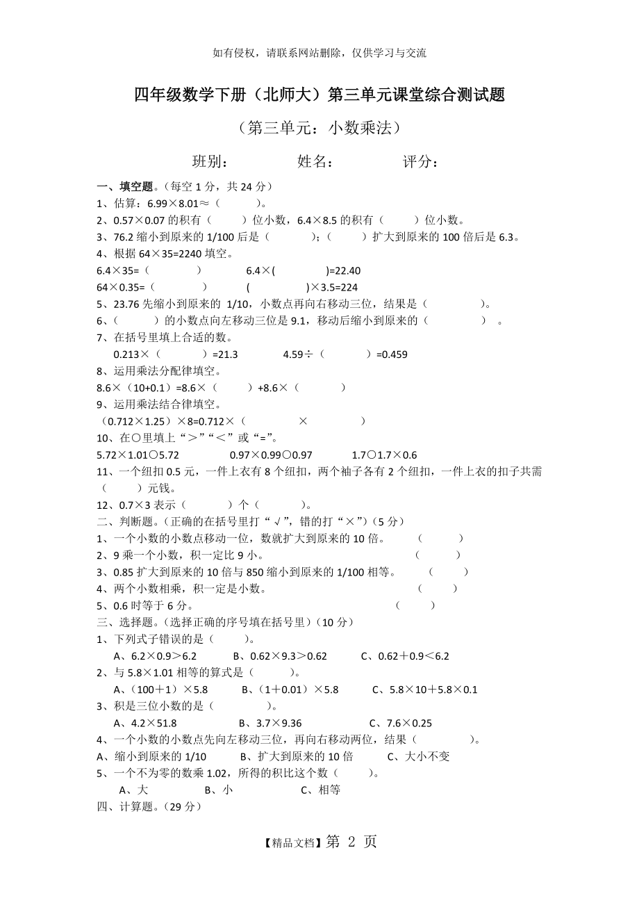 北师大版四年级下册数学第三单元测试卷一(含答案).doc_第2页