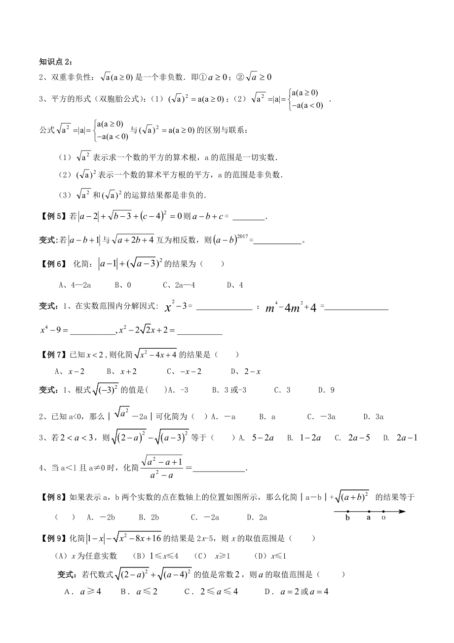 《二次根式》期末复习知识清单及典型例题.doc_第2页