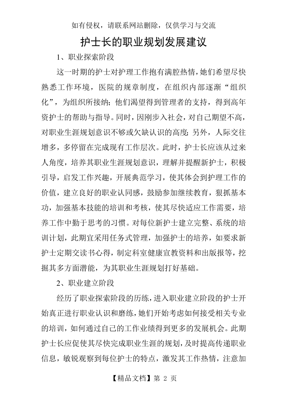 护士长的职业规划发展建议.doc_第2页