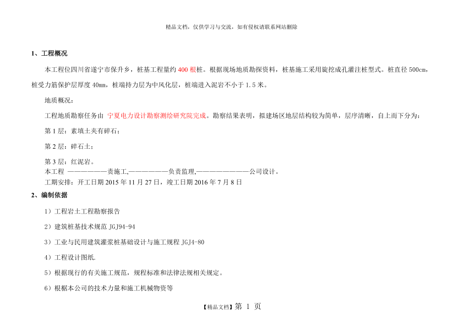 长螺旋钻孔灌注桩基础施工方案[1].doc_第1页