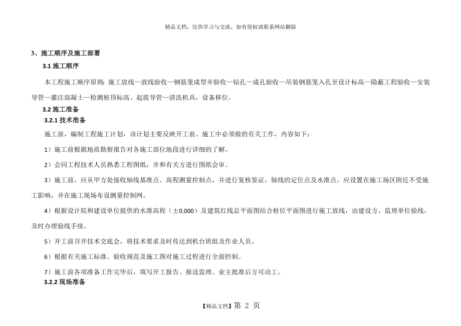 长螺旋钻孔灌注桩基础施工方案[1].doc_第2页