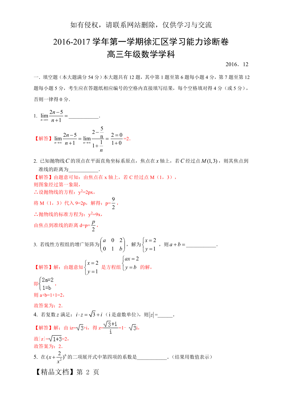 上海市徐汇区2017届高三一模数学试题+答案-11页word资料.doc_第2页