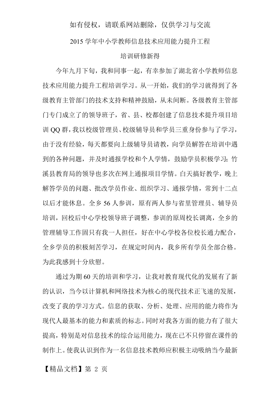 中小学教师信息技术应用能力提升工程培训研修总结652318页word.doc_第2页