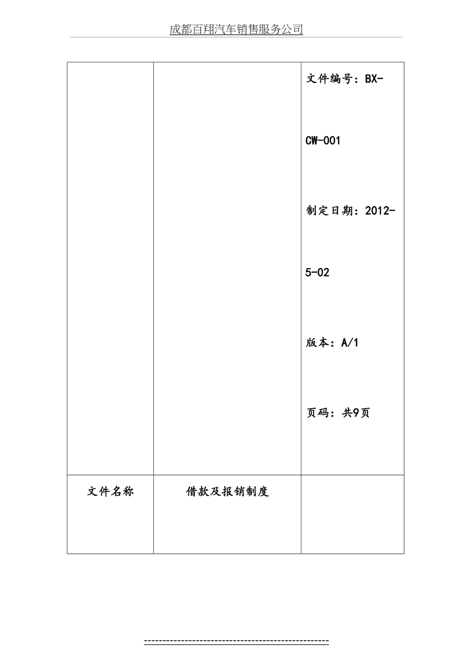 借款及报销管理制度(4月29日).docx_第2页