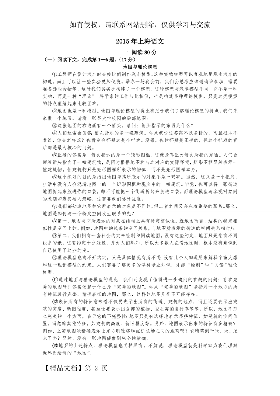 上海高考语文试题及答案详细解析共8页word资料.doc_第2页