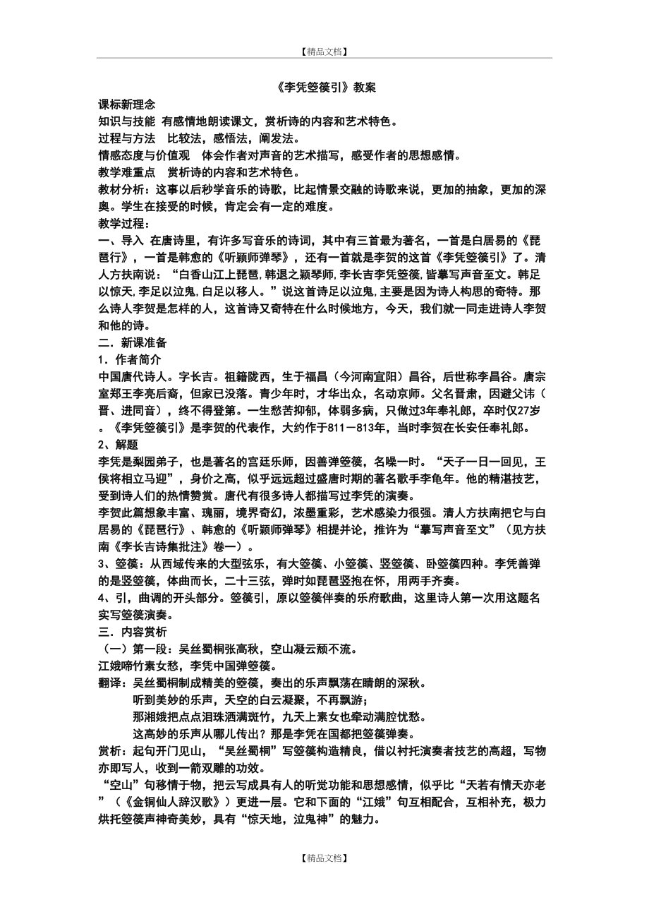 《李凭箜篌引》公开课教案.doc_第2页