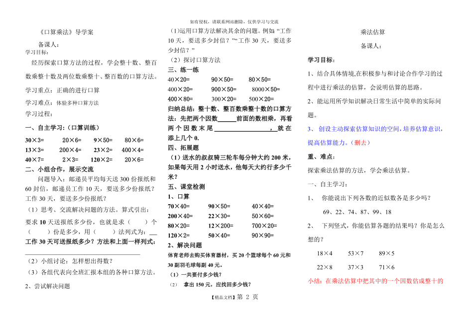 人教版三年级上学期第五单元《口算乘法》导学案.doc_第2页