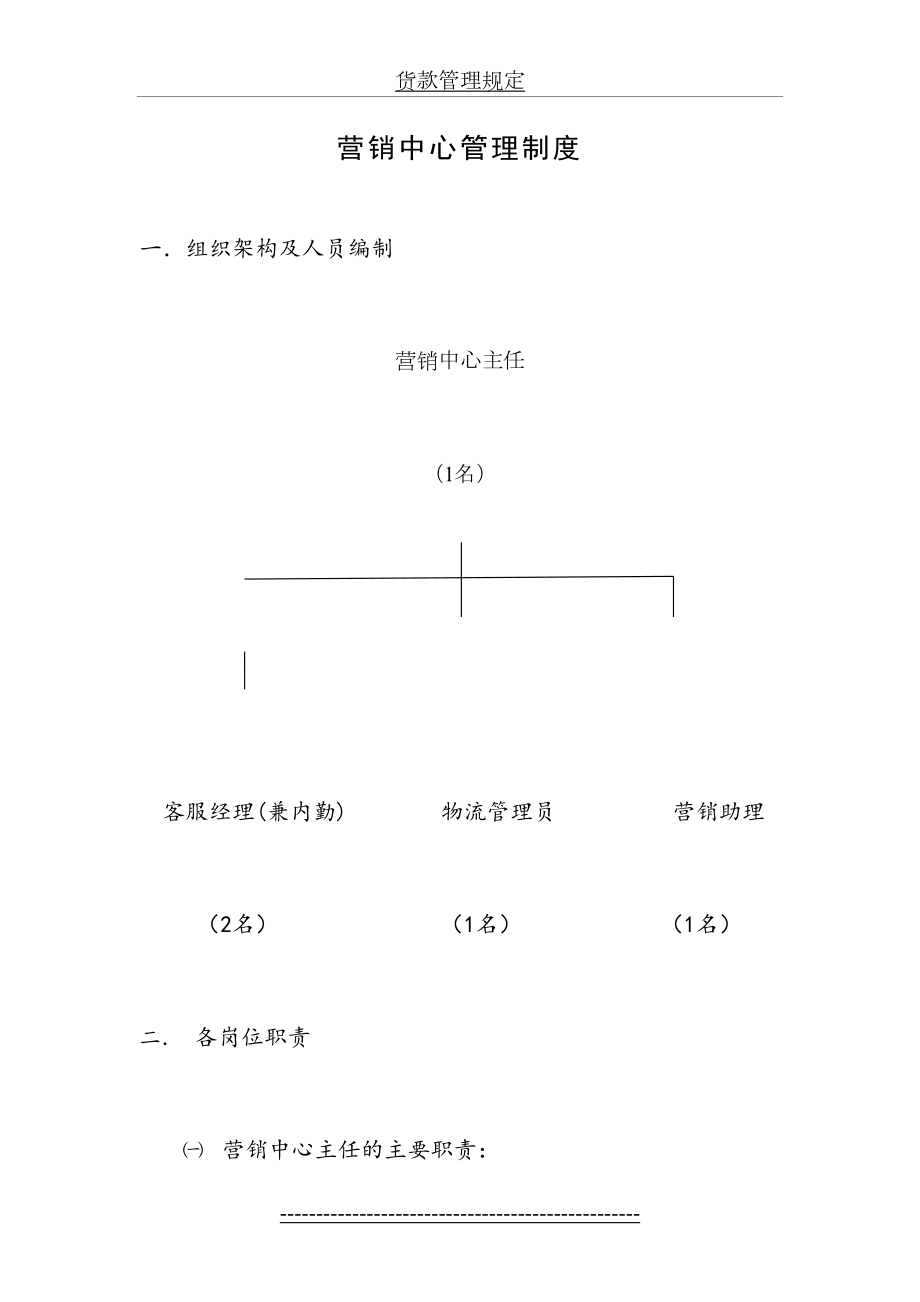 公司营销中心职责及管理制度.doc_第2页