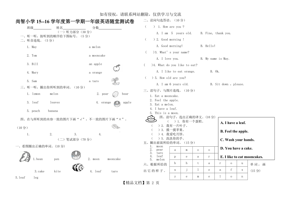 上海版牛津小学英语一年级上册1b模拟试卷.doc_第2页