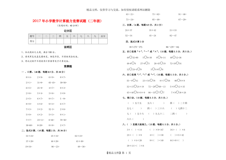 小学二年级计算能力竞赛试题.doc_第1页