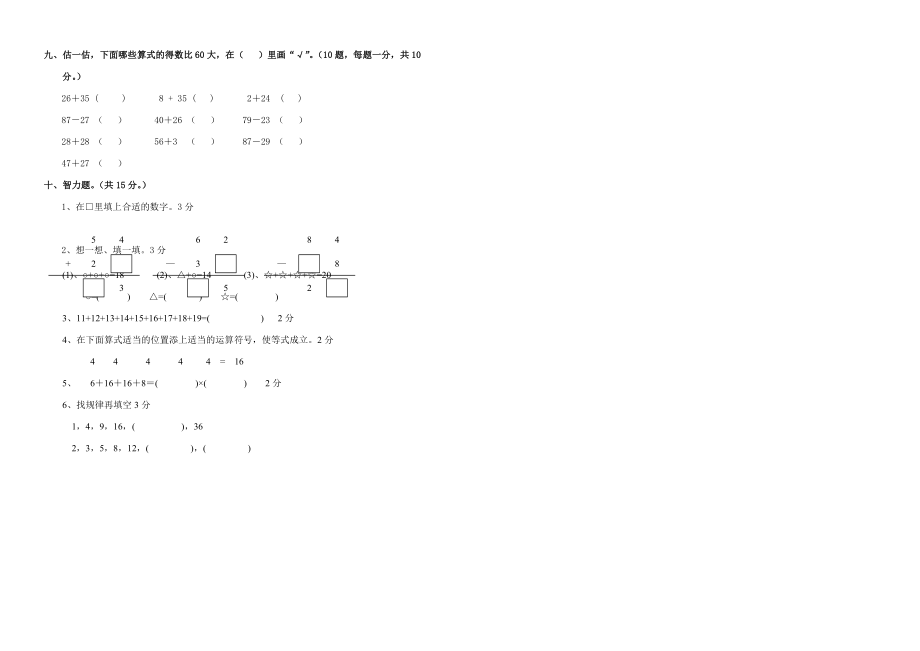 小学二年级计算能力竞赛试题.doc_第2页