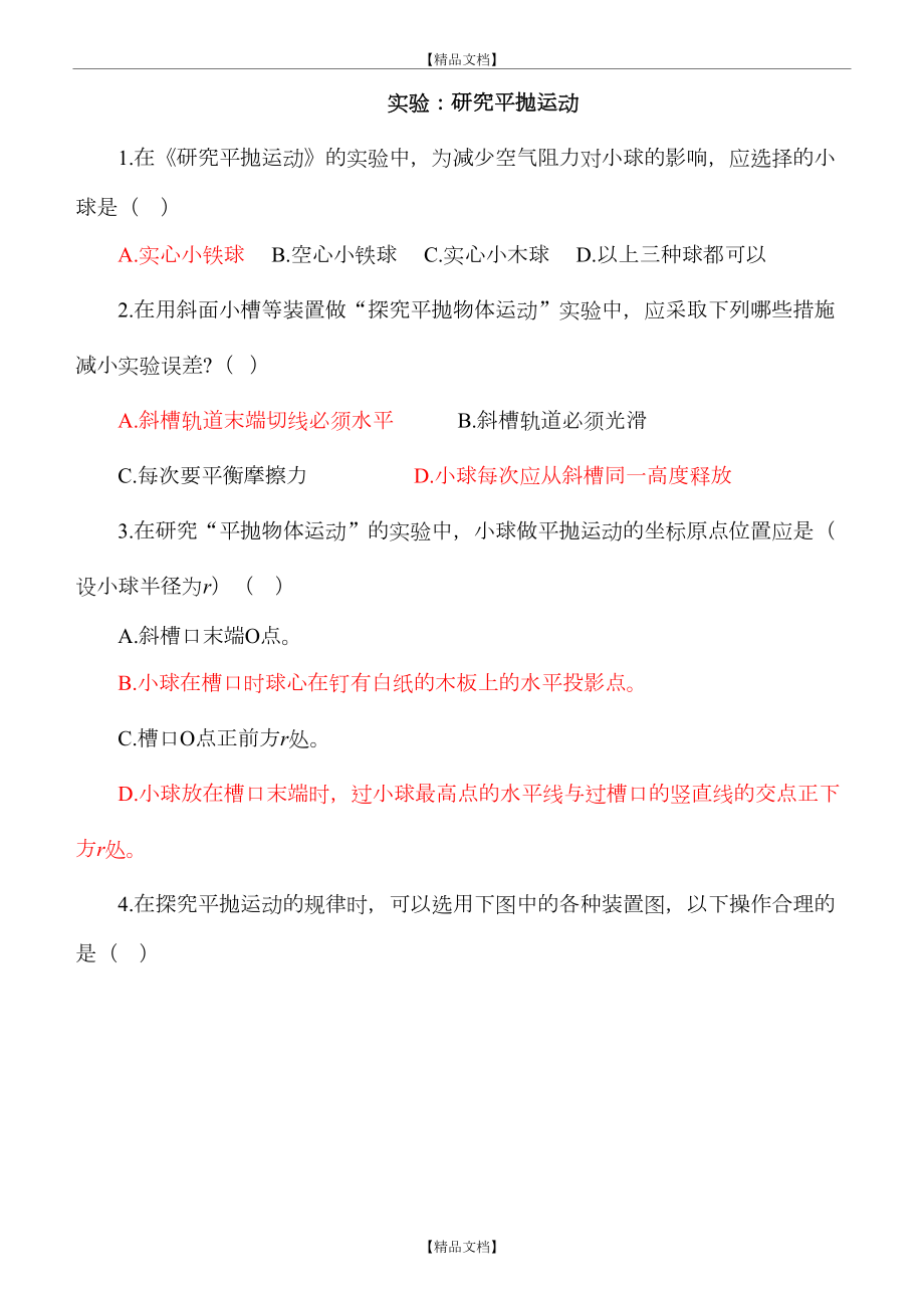 《实验：研究平抛运动》练习题.doc_第2页