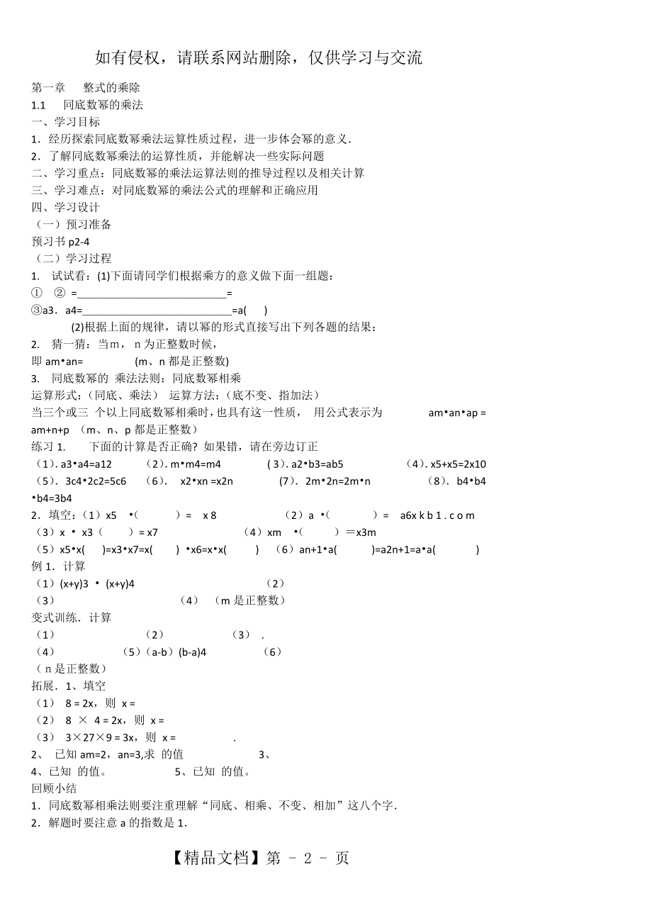 北师大版最新七年级数学下册教案.doc_第2页