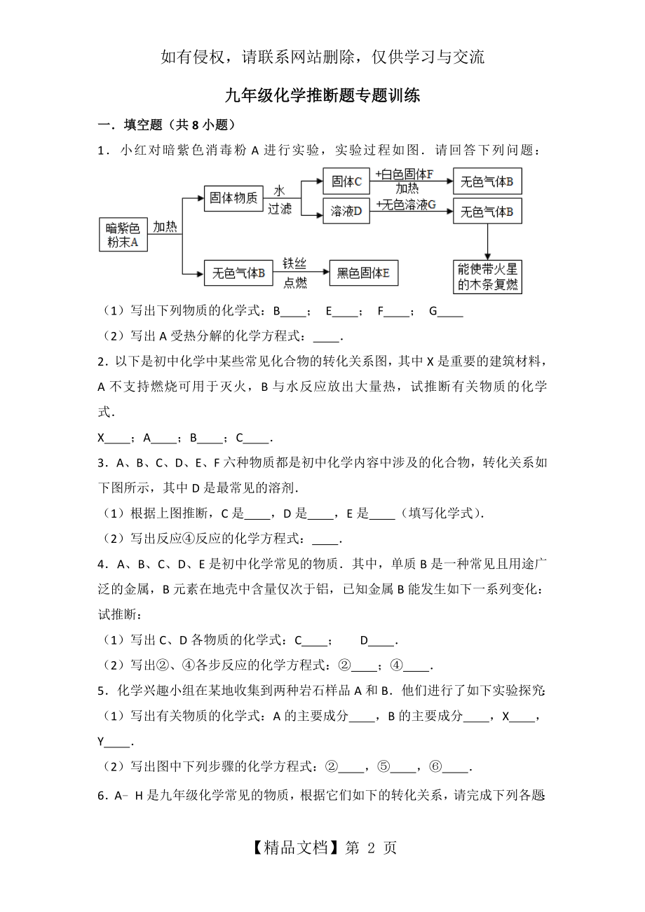 九年级化学推断题专题训练附详细答案.doc_第2页