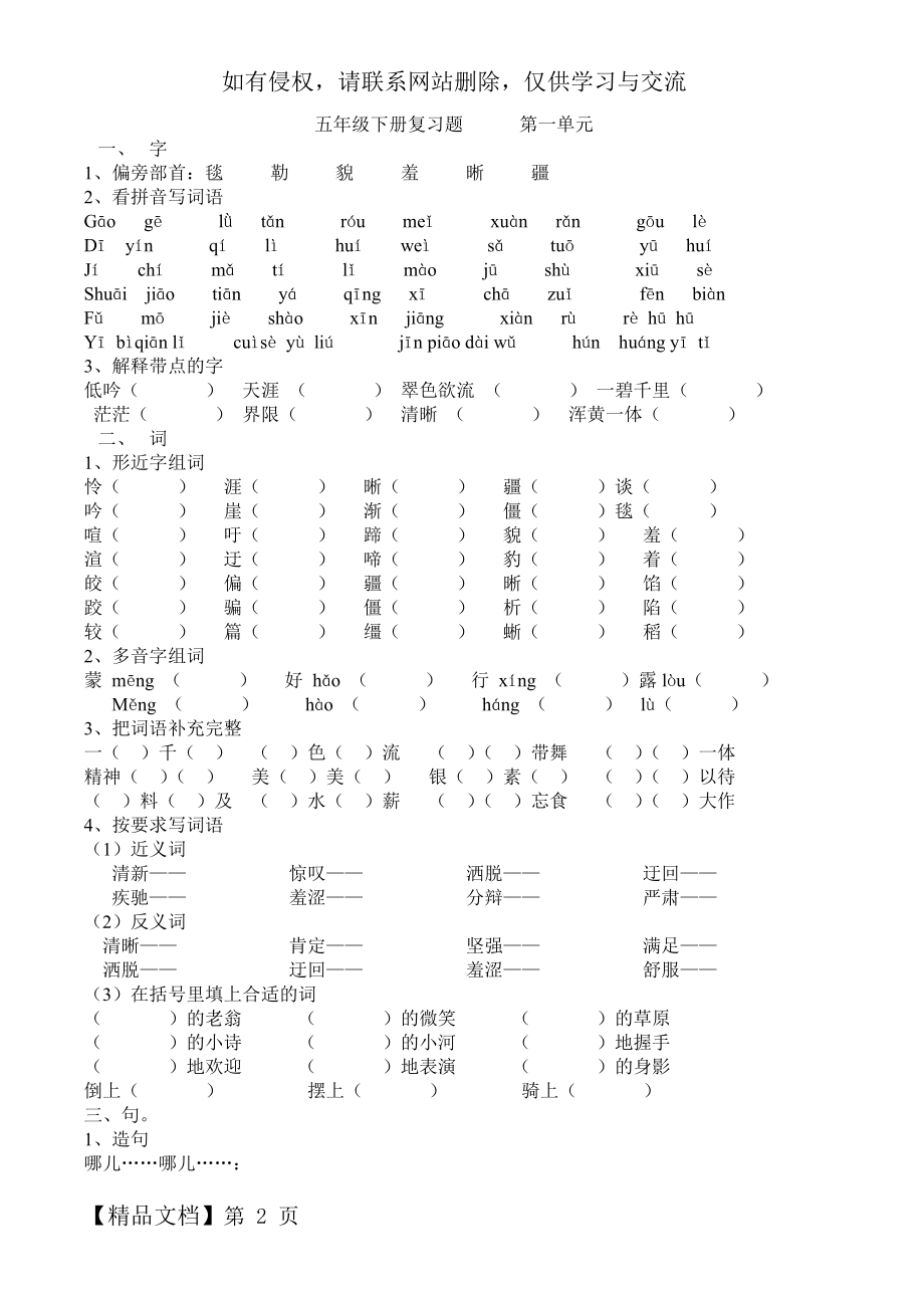 人教版语文五年级下册练习题.doc_第2页