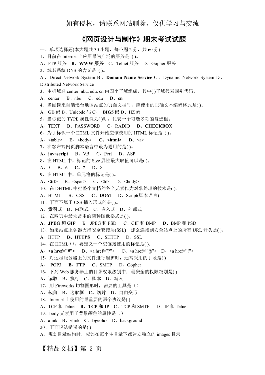 《网页设计与制作》期末考试试题及答案共12页word资料.doc_第2页