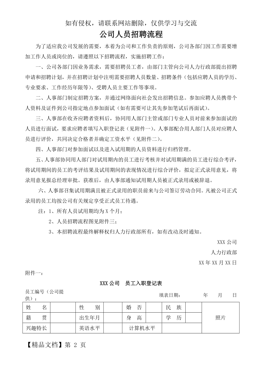 公司人员招聘流程共4页.doc_第2页