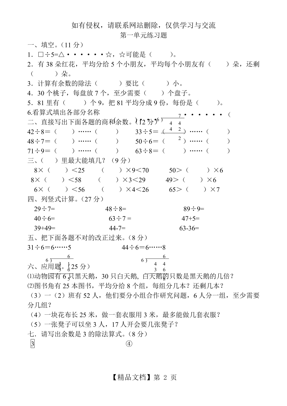 北师大版二年级数学下册第一单元测试题一.doc_第2页