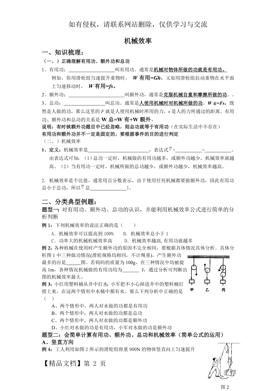 机械效率知识点梳理与典型例题.doc_第2页