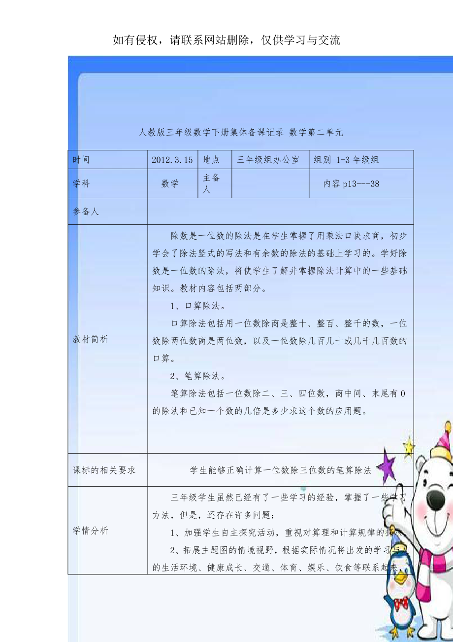 人教版三年级数学下册集体备课记录 数学第二单元.doc_第1页