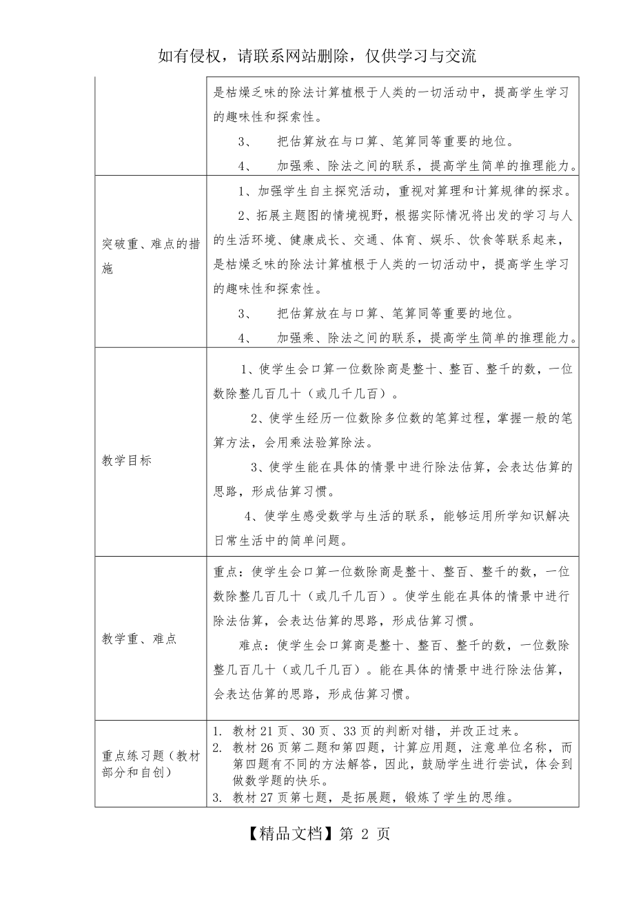 人教版三年级数学下册集体备课记录 数学第二单元.doc_第2页