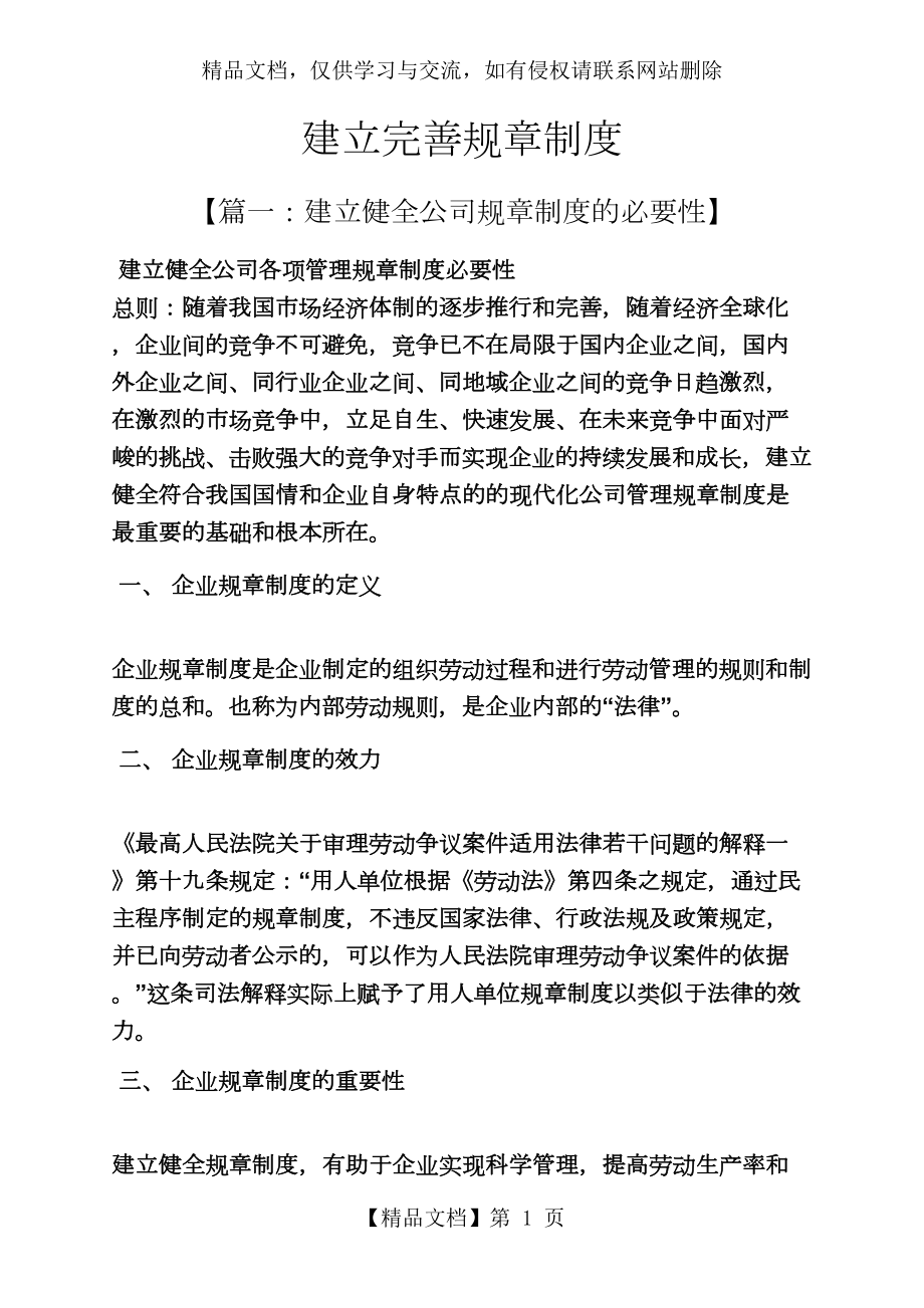 建立完善规章制度.docx_第1页