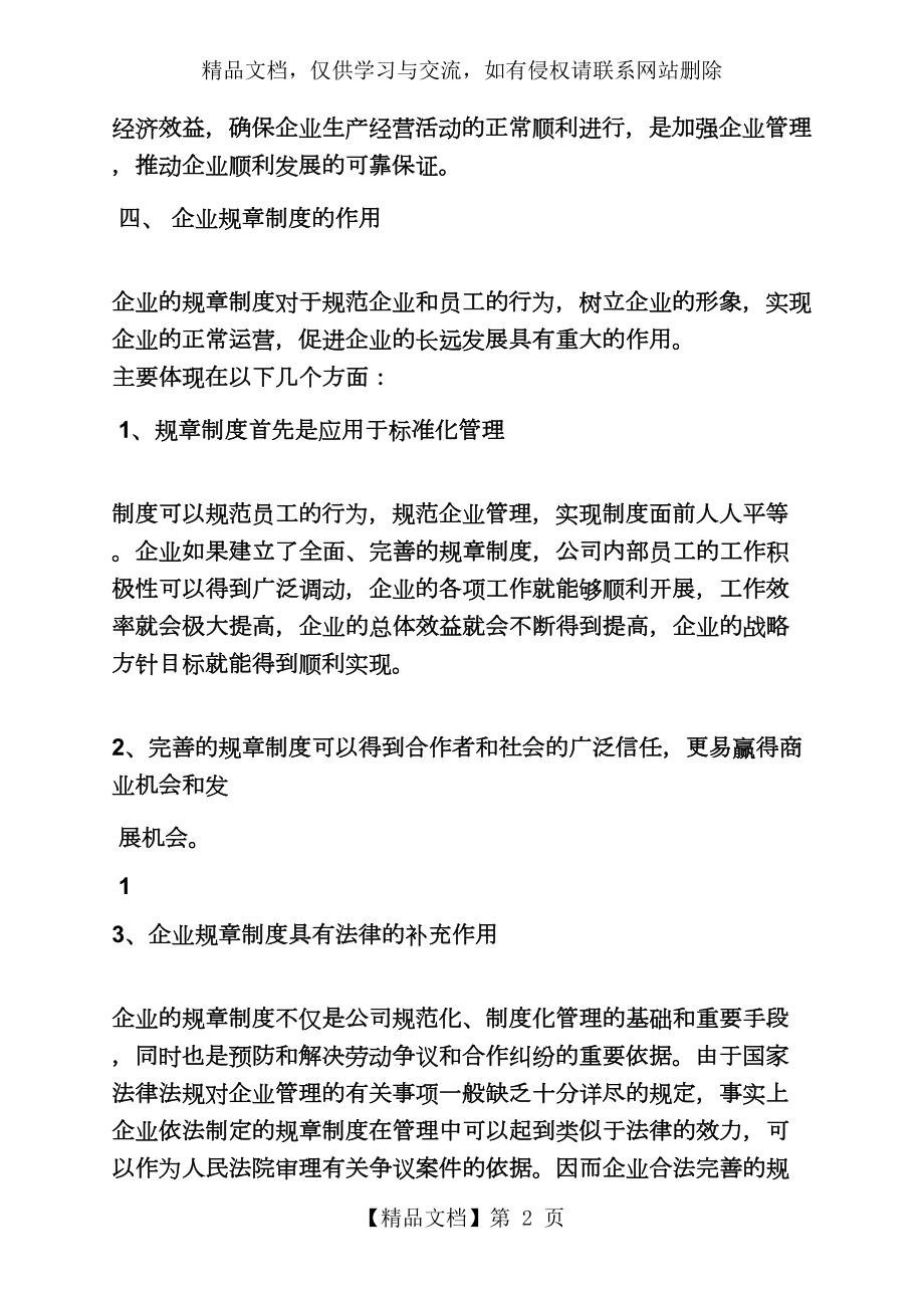 建立完善规章制度.docx_第2页