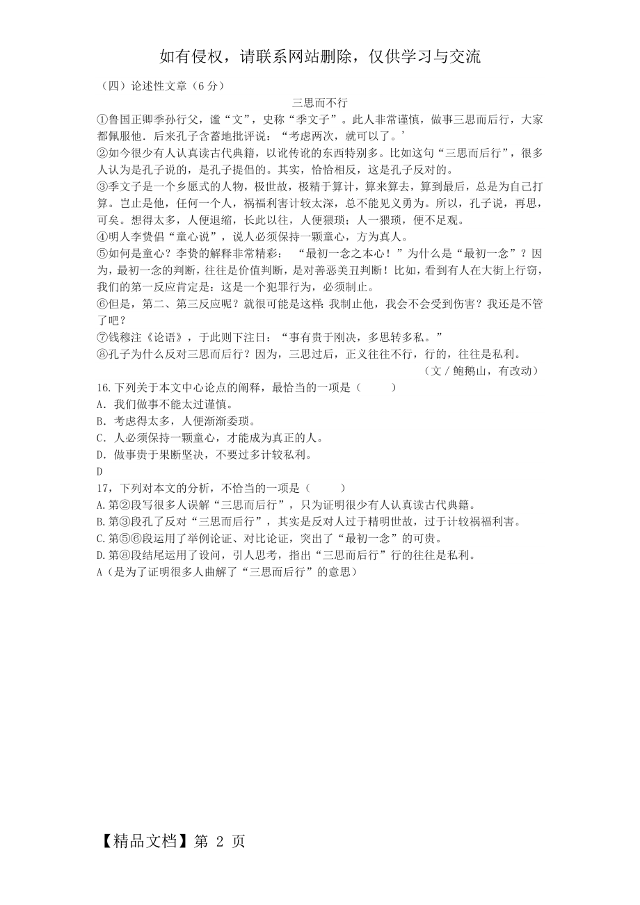 《三思而不行》中考现代文阅读练习及答案(湖南省永州市中考题)共2页文档.doc_第2页