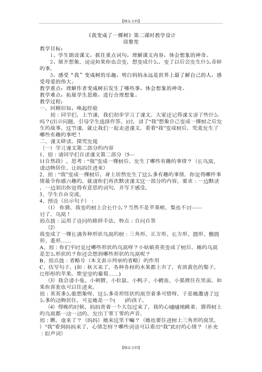 《我变成了一棵树》教学设计.doc_第2页