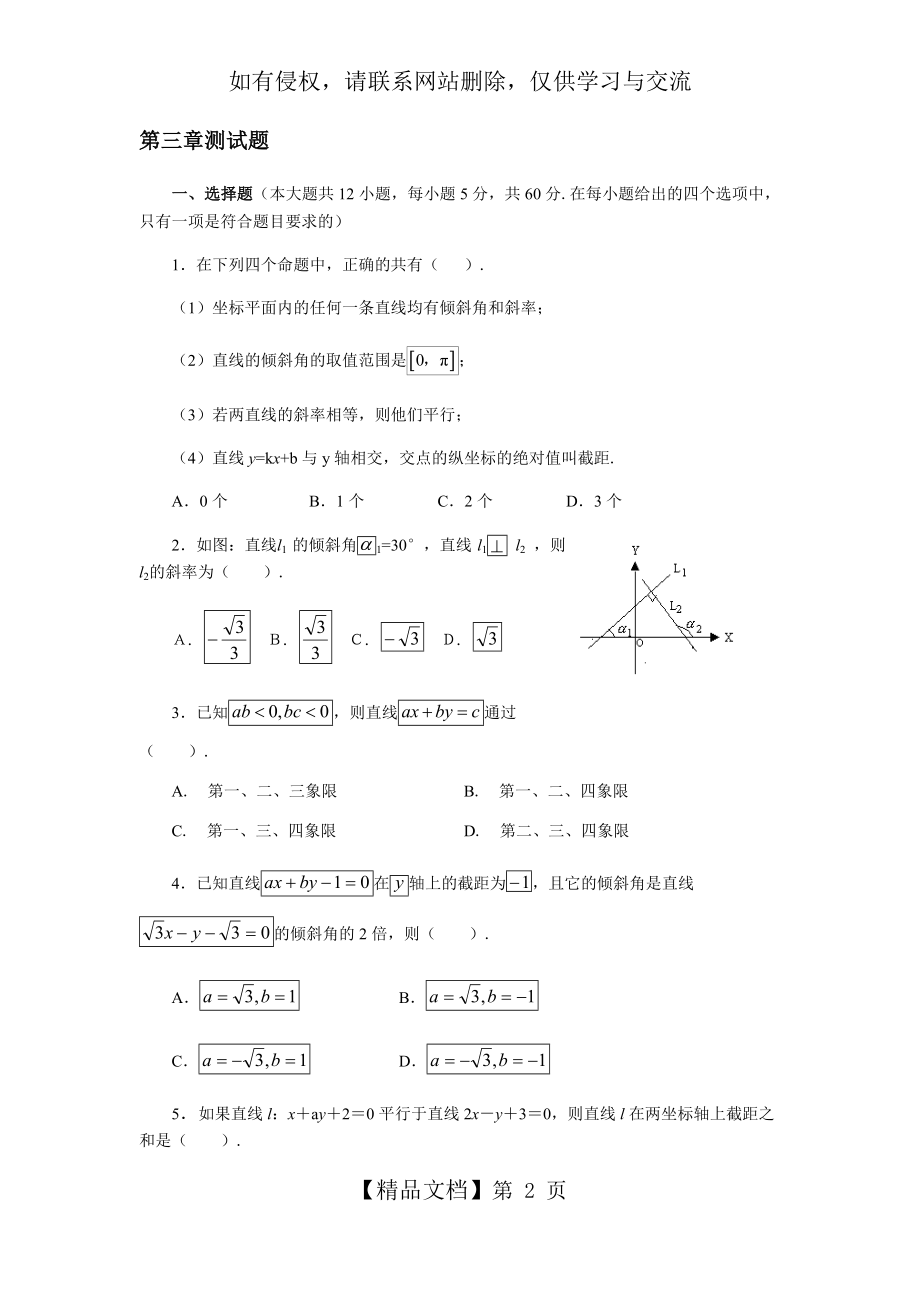 人教版必修二第三章测试题(含答案).doc_第2页