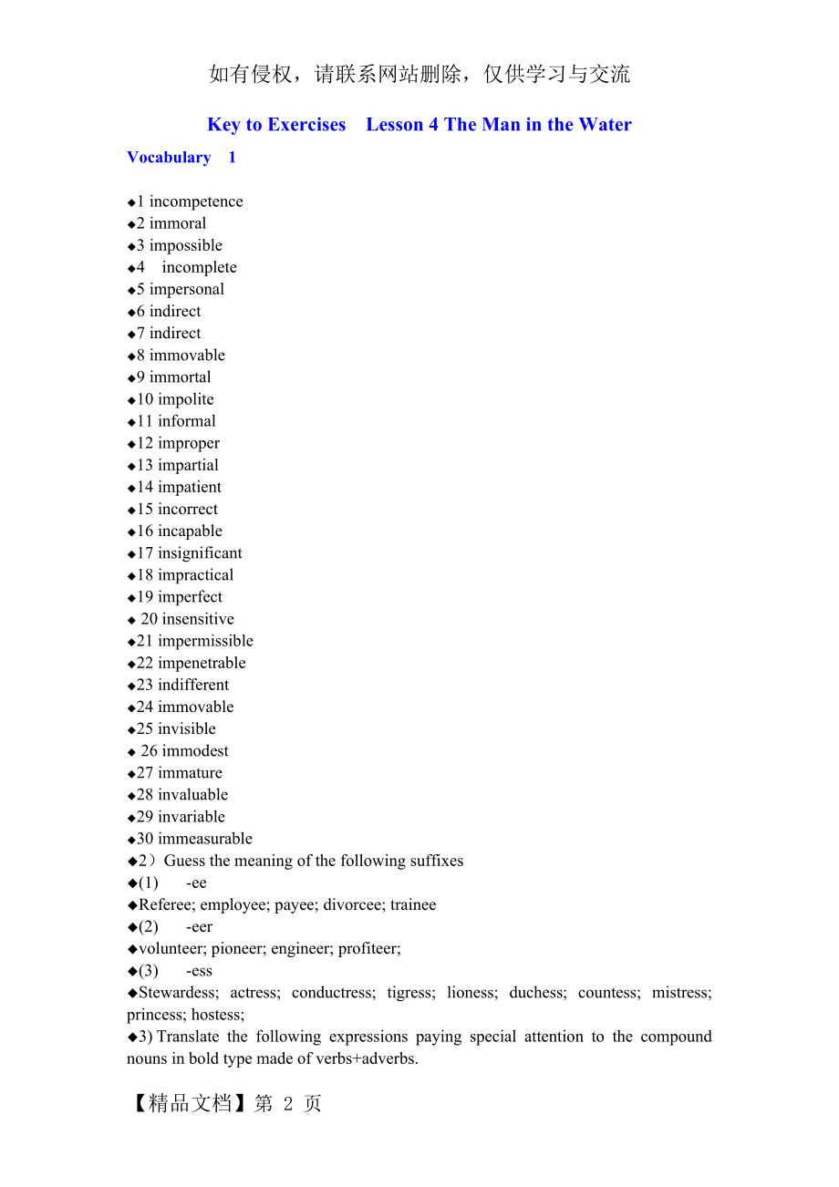 现代大学英语第二版精读2 Unit 4 Key to Exercises The Man in the Water.doc_第2页