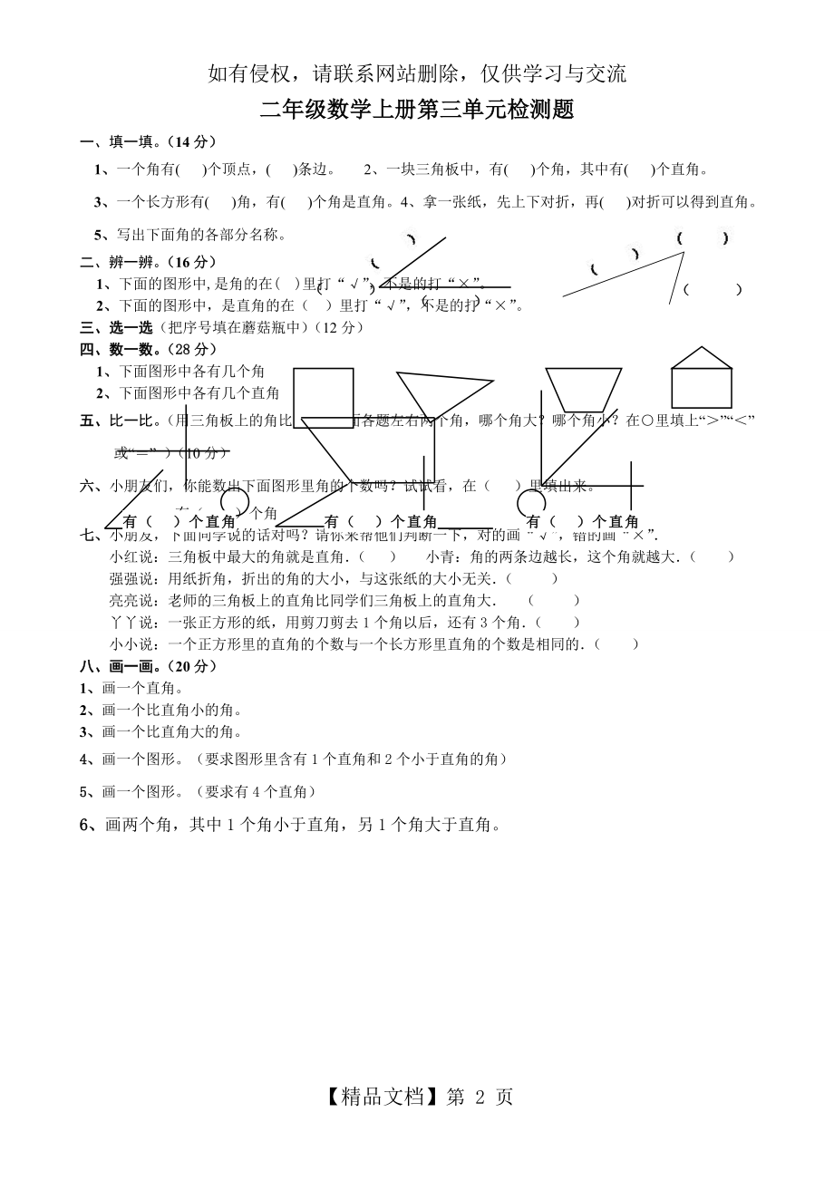 小学二年级数学上册角的初步认识单元测试题.doc_第2页