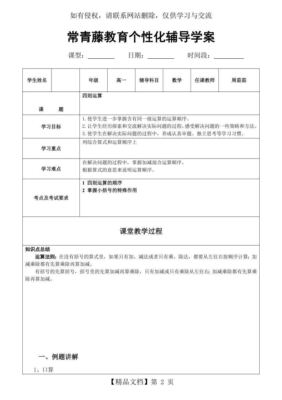 小学四年级数学四则运算知识点总结与练习.doc_第2页