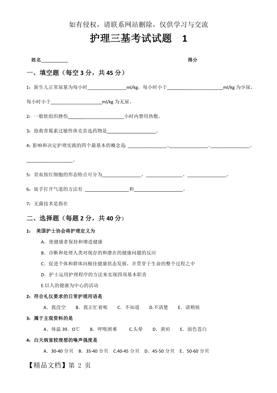 [无简答题]12套护理三基训练考核试卷及答案-59页文档资料.doc_第2页