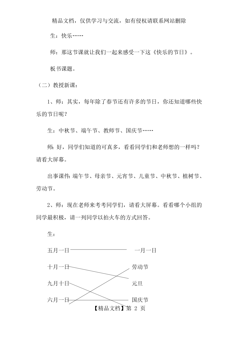 快乐的节日-美术教案.docx_第2页