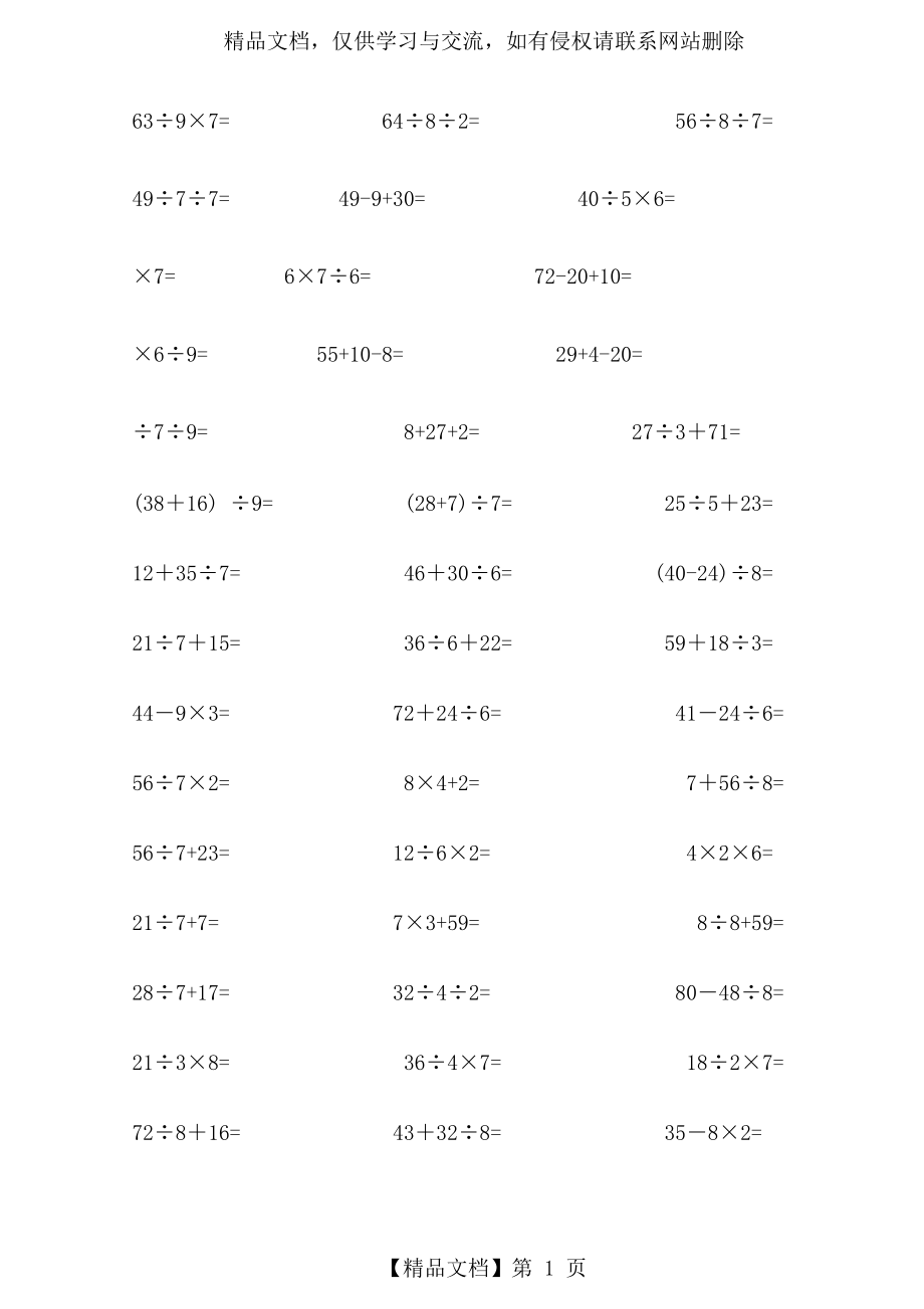 小学数学二年级下册口算题(很全面).doc_第1页