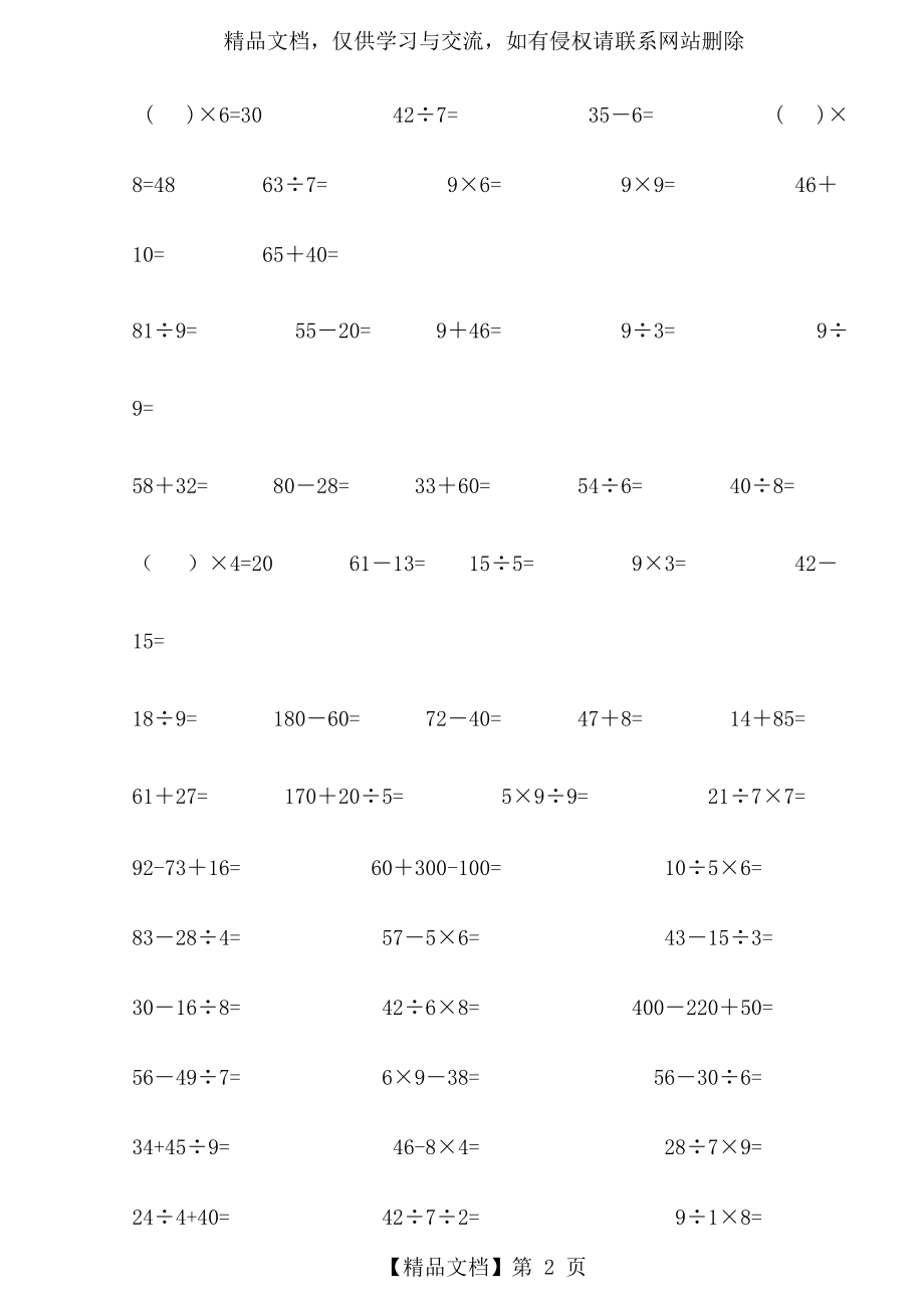 小学数学二年级下册口算题(很全面).doc_第2页