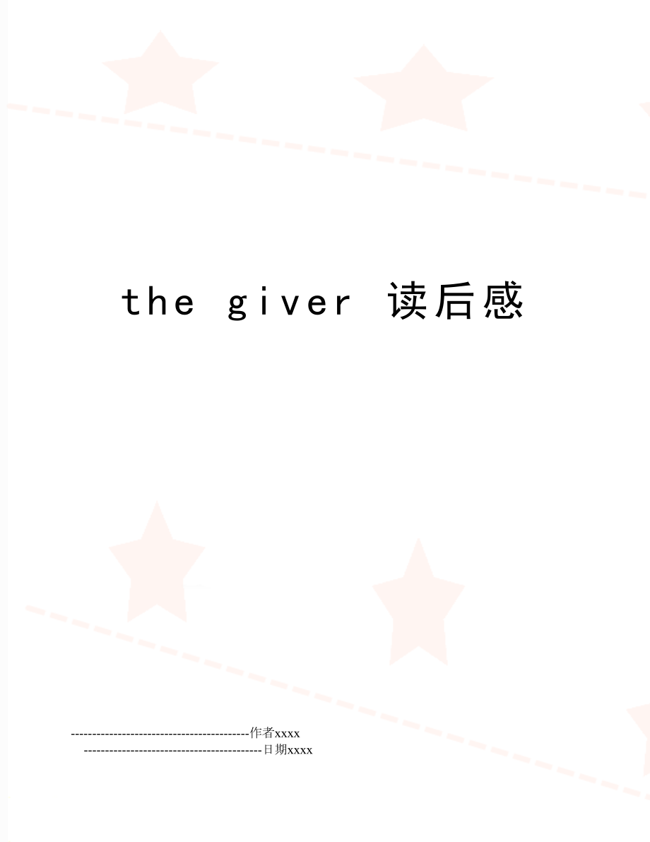 the giver 读后感.doc_第1页