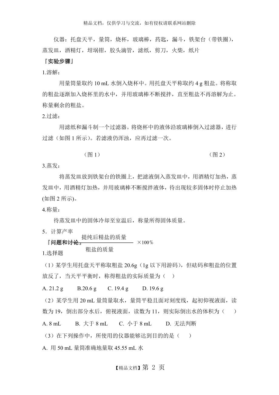 粗盐提纯教学设计.doc_第2页