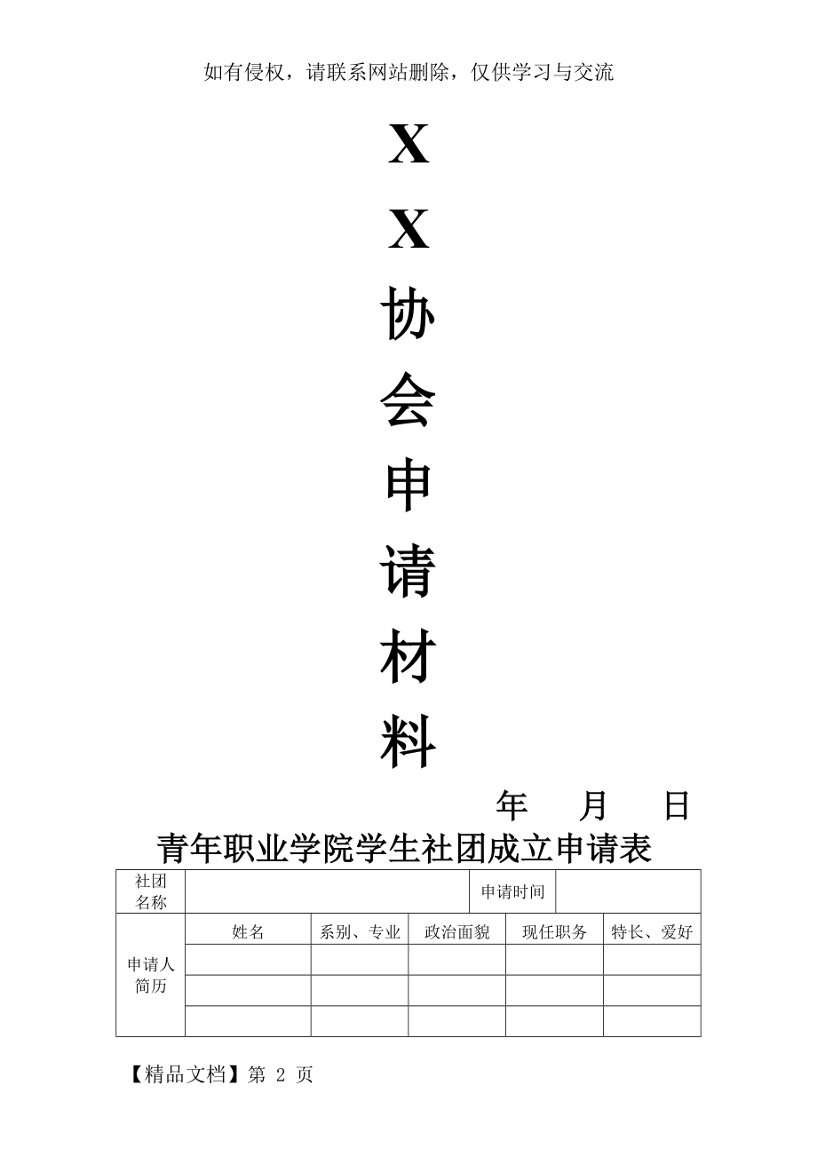 社团成立申请表1.doc_第2页