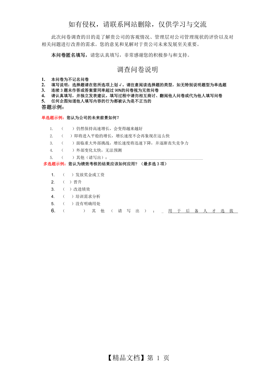 企业管理现状调查表.doc_第2页