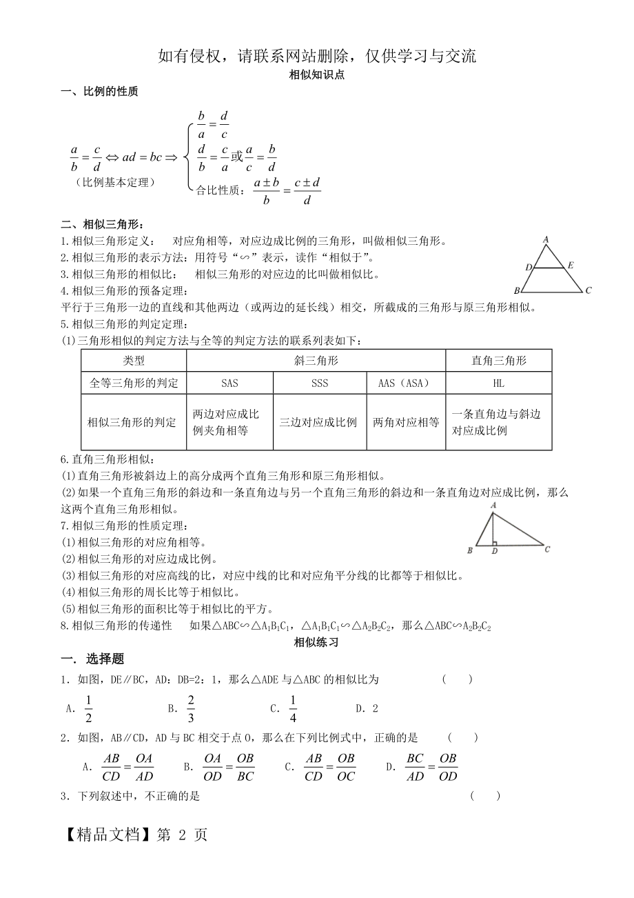 初三数学九下相似所有知识点总结和常考题型练习题精品文档4页.doc_第2页