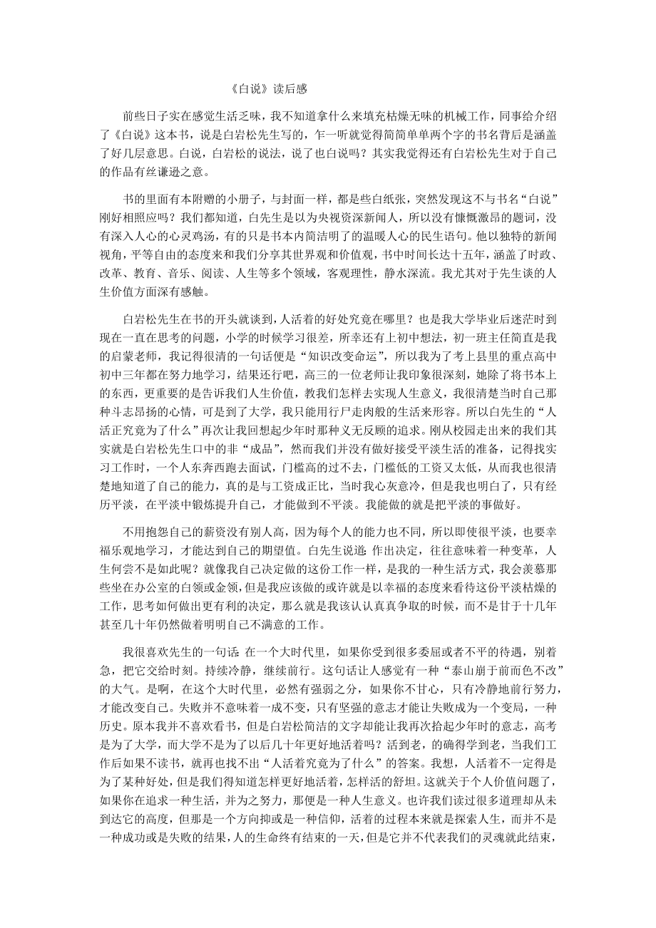 《白说》读后感.doc_第1页